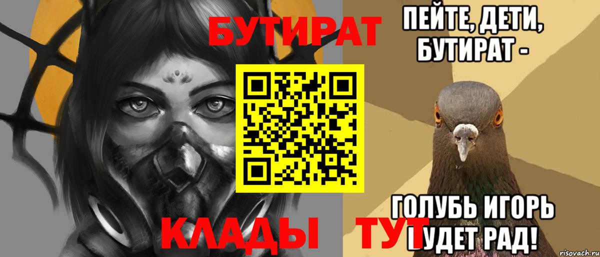 Бутират  Вход с VPN  Сердобск  БУТИРАТ бутандиол 