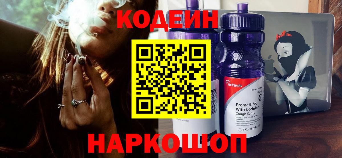 Кодеин напиток Lean (лин)  Вход с VPN  Codein напиток Lean (лин)  Сердобск 