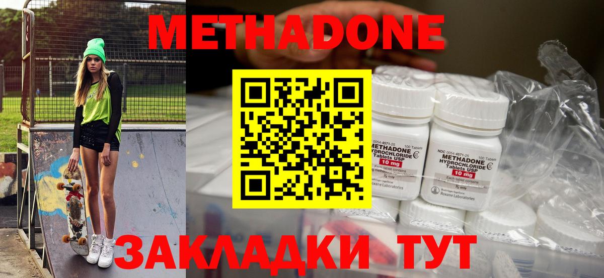 МЕТАДОН кристалл  Вход с VPN  Сердобск 
